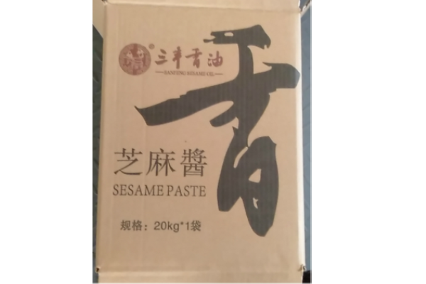 20kg白芝麻酱餐饮生产大包装火锅蘸料调味麻汁