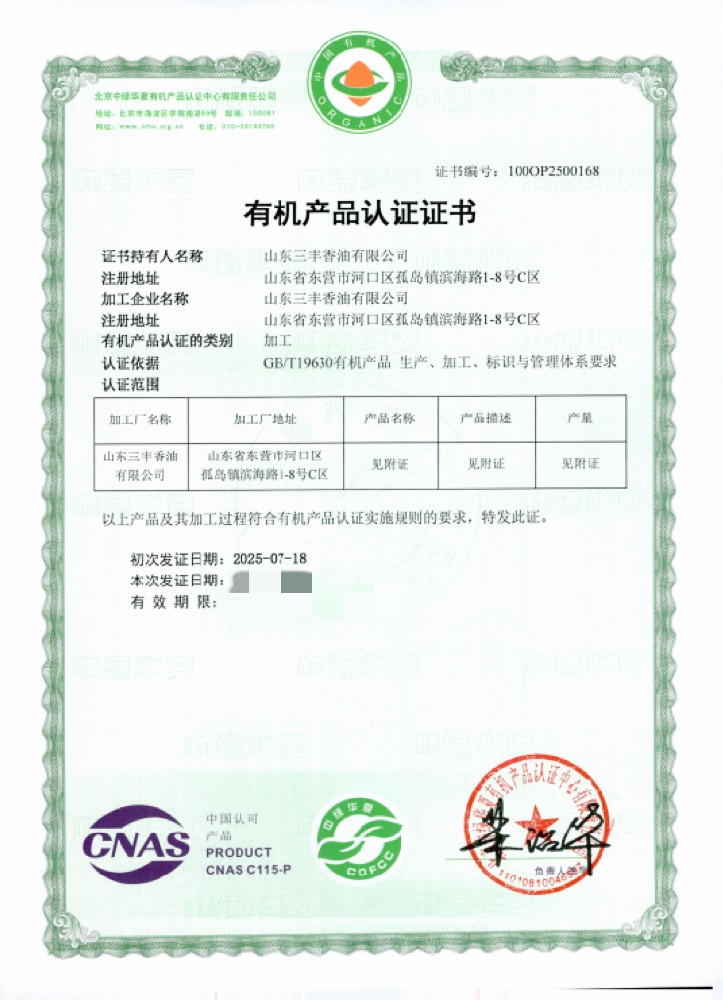 中绿华夏有机认证